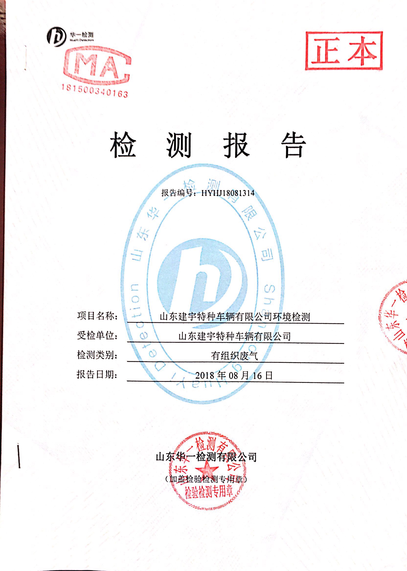 環(huán)保信息公示