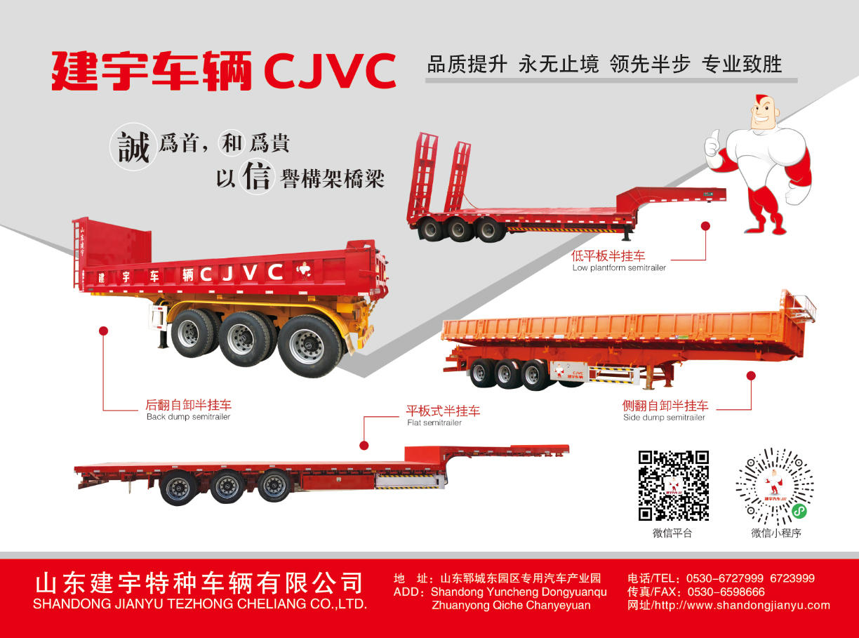 山東建宇特種車(chē)輛有限公司建宇牌最新公告